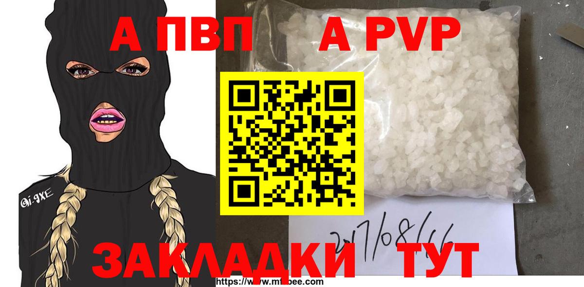 A PVP Соль Славянск-на-Кубани