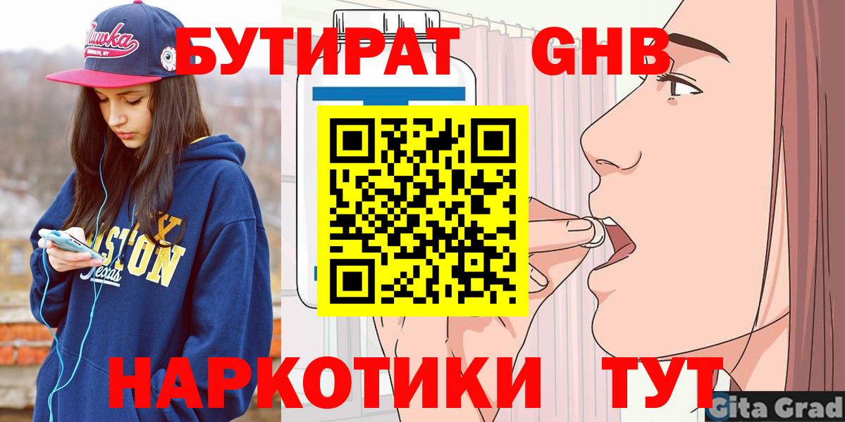 Бутират  БУТИРАТ 99%  Вход с VPN  Славянск-на-Кубани 