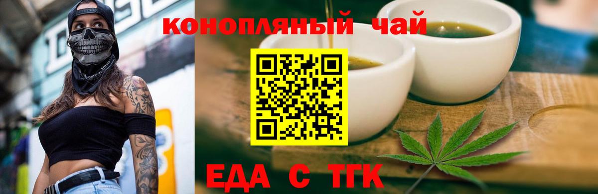 Печенье с ТГК марихуана Славянск-на-Кубани