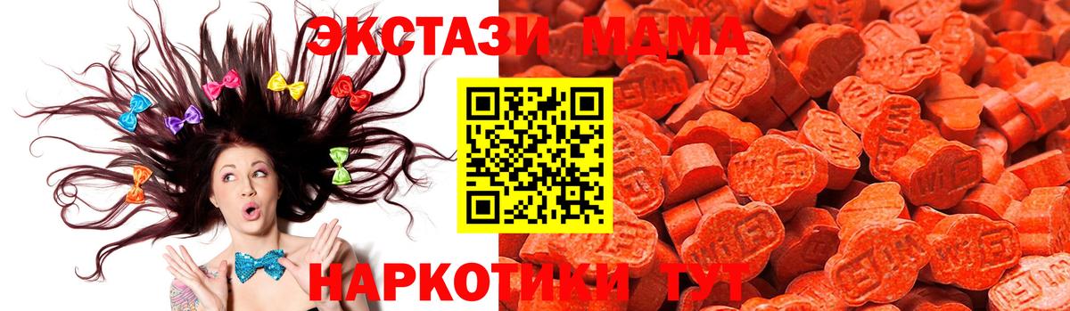 ЭКСТАЗИ  Экстази MDMA  Ecstasy XTC  Вход с VPN  Славянск-на-Кубани 