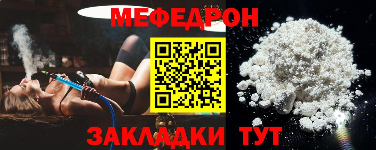 Мефедрон 4 MMC  Вход с VPN  Славянск-на-Кубани  МЯУ-МЯУ  МЕФ  МЯУ-МЯУ mephedrone 