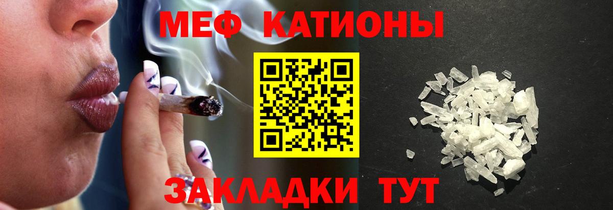 Меф мяу мяу  Славянск-на-Кубани