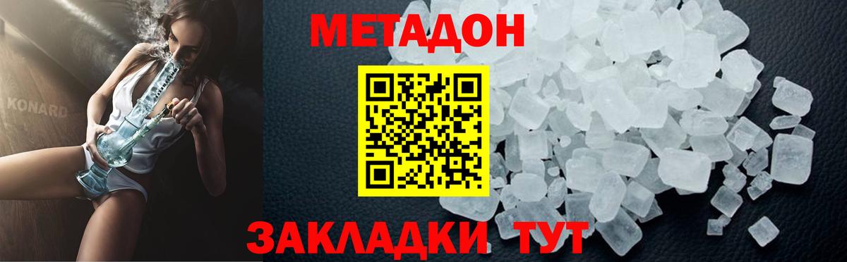МЕТАДОН VHQ  МЕТАДОН белоснежный  Вход с VPN  Славянск-на-Кубани 