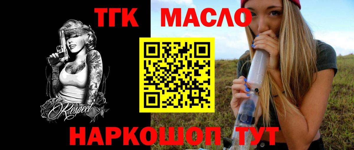 Дистиллят ТГК гашишное масло Славянск-на-Кубани