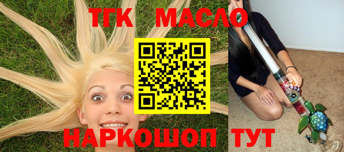 ТГК концентрат  Дистиллят ТГК вейп  как найти закладки  Славянск-на-Кубани  Вход с VPN 